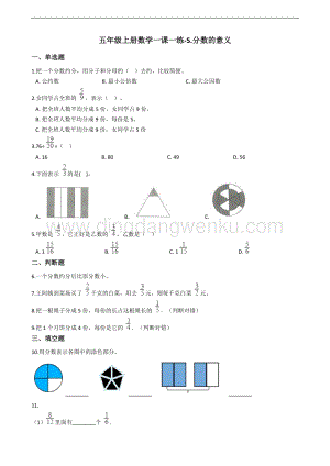 北師大版五年級上冊數學一課一練-5.分數的意義 （含答案）