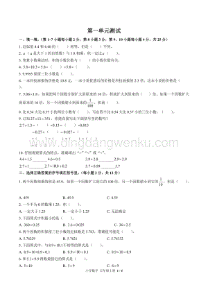 人教版五年級上冊數學試題-第一單元測試（含答案