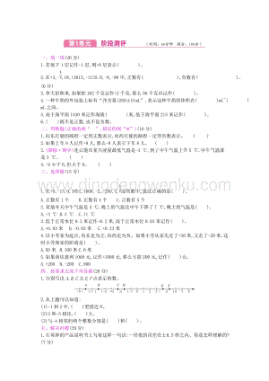 蘇教版五年級上冊數學試題第一單元測試卷（含答案