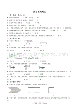 人教版三年級上冊數學試題-第七單元測試含答案