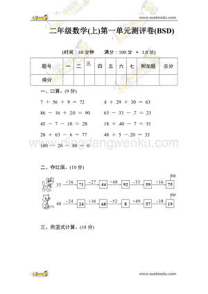 北師大版二年級上冊數學試題-第1單元測評卷（含答案