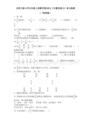 北師大版五年級上冊數學試題-第5單元《分數的意義》單元檢測1（附答案）