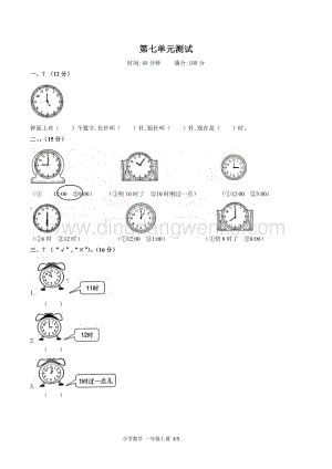 人教版一年級上冊數學試題-第七單元測試（含答案
