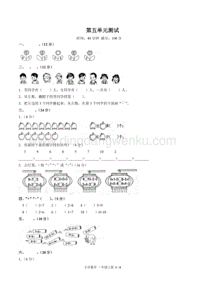 人教版一年級上冊數學試題-第五單元測試（含答案