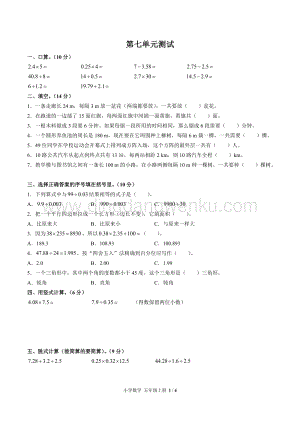 人教版五年級上冊數學試題-第七單元測試（含答案