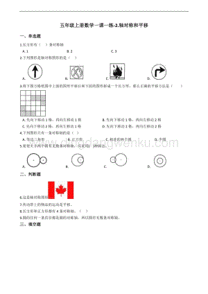 北師大版五年級上冊數學一課一練-2.軸對稱和平移 （含答案）