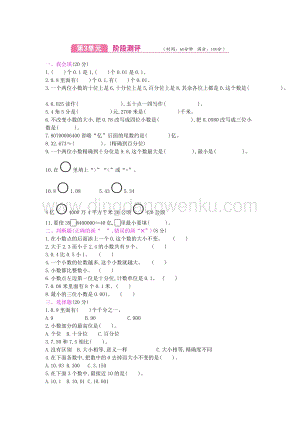 蘇教版五年級上冊數學試題-第三單元測試卷蘇教版（含答案）