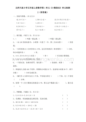 北師大版五年級上冊數(shù)學試題-第1單元小數(shù)除法單元檢測2（附答案
