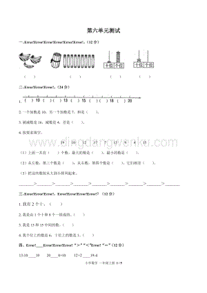 人教版一年級上冊數(shù)學(xué)試題-第六單元測試（含答案
