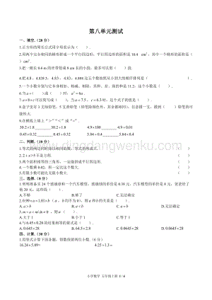 人教版五年級上冊數學試題-第八單元測試（含答案