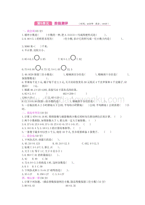 蘇教版五年級上冊數學試題第五單元測試卷（含答案