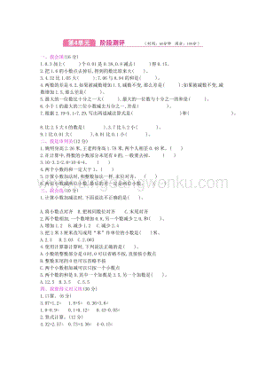 蘇教版五年級(jí)上冊(cè)數(shù)學(xué)試題-第四單元測(cè)試卷（含答案