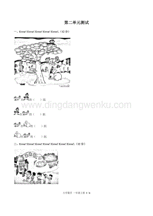 人教版一年級上冊數學試題-第二單元測試（含答案
