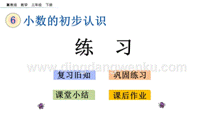 冀教版小學數學三年級下冊6.7習題課件