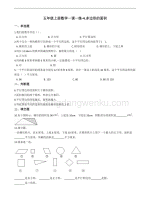 北師大版五年級上冊數學一課一練-4.多邊形的面積 （含答案）