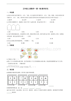 北師大版五年級上冊數學一課一練-數學好玩 （含答案）