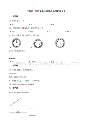 三年級上冊數學單元測試-5.角的初步認識 北京版（含解析）