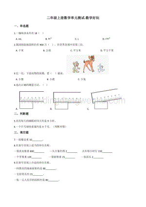 北師大版二年級上冊數學單元測試-數學好玩（含答案