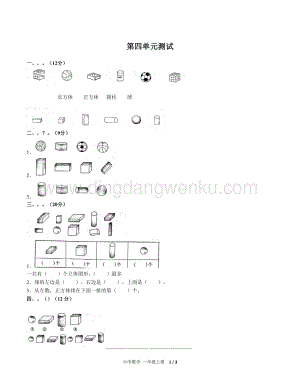 人教版一年級(jí)上冊(cè)數(shù)學(xué)試題-第四單元測(cè)試（含答案