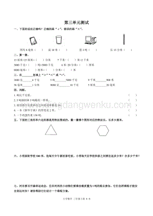 人教版三年級上冊數學試題-第三單元測試含答案