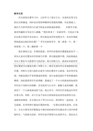 冀教版六年級下冊數學 2.1用數對表示位置 教學反思