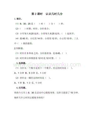 冀教版二年級(jí)下冊(cè)數(shù)學(xué)7.2認(rèn)識(shí)幾時(shí)幾分同步練習(xí)題