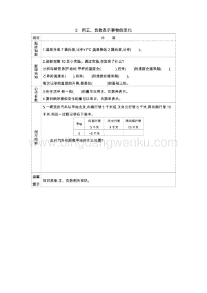 冀教版六年級下冊數(shù)學1.3用正、負數(shù)表示事物的變化導學案
