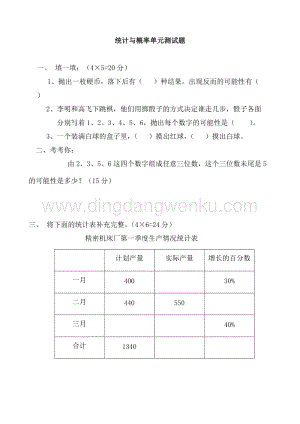 冀教版六年級下冊數(shù)學(xué)第六單元測試卷B