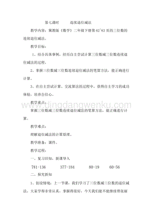 冀教版二年級下冊數(shù)學(xué)6.7連續(xù)退位減法教案
