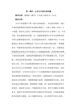 冀教版六年級下冊數學3.1認識成正比例關系的量教案