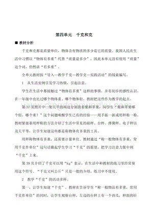 冀教版二年級下冊數學第四單元概述與課時安排教案