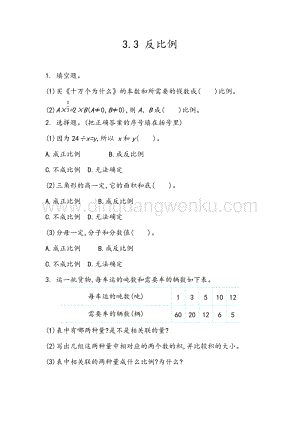 冀教版六年級下冊數學3.3反比例同步練習題