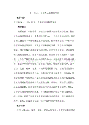 冀教版六年級下冊數(shù)學1.5用正、負數(shù)表示事物的變化教案
