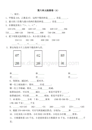 冀教版二年級下冊數(shù)學(xué)第六單元測試卷A