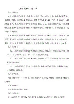 冀教版二年級下冊數學第七單元概述與課時安排教案