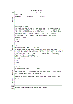 冀教版二年級下冊數(shù)學6.5筆算加減法(2)學案