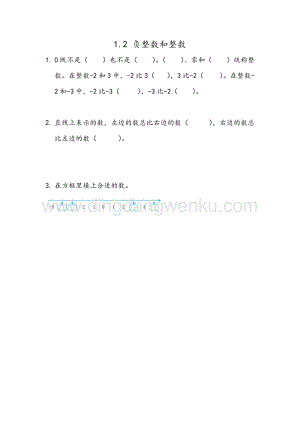 冀教版六年級下冊數學1.2認識負數和整數同步練習題
