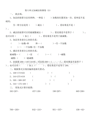 冀教版二年級下冊數(shù)學(xué)第六單元測試卷B