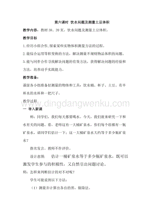 冀教版六年級下冊數學4.6飲水問題及測量土豆體積教案