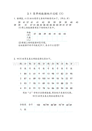 冀教版六年級下冊數學6.3.1簡單的數據統計過程(1)同步練習題