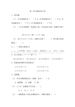 冀教版二年級下冊數學第二單元測試卷B