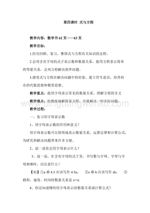 冀教版六年級下冊數學6.1.4式與方程教案