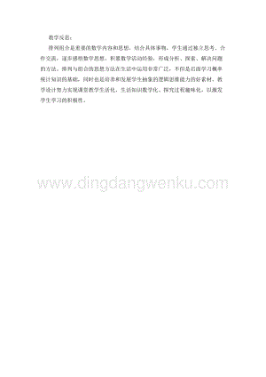 冀教版二年級下冊數(shù)學8.1簡單的排列組合教學反思