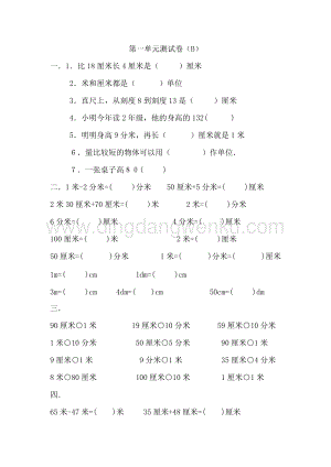 冀教版二年級下冊數學第一單元測試卷B