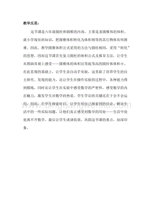 冀教版六年級(jí)下冊數(shù)學(xué)4.8估算小麥堆的質(zhì)量教學(xué)反思