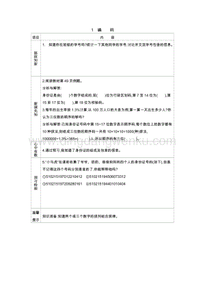 冀教版六年級(jí)下冊(cè)數(shù)學(xué)5.1編碼導(dǎo)學(xué)案