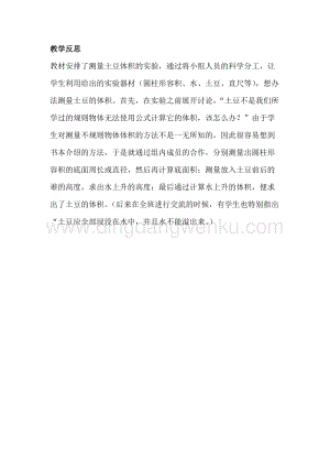 冀教版六年級下冊數學4.6飲水問題及測量土豆體積教學反思