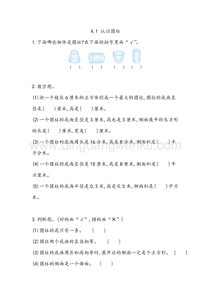 冀教版六年級下冊數學4.1認識圓柱同步練習題