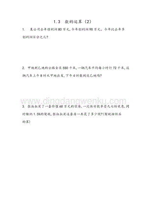 冀教版六年級下冊數學6.1.3數的運算（2）同步練習題