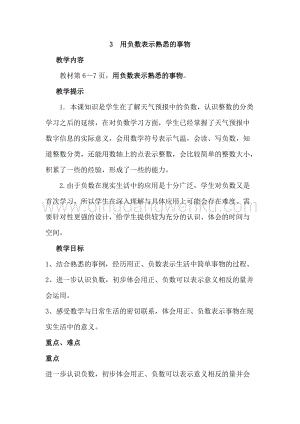 冀教版六年級下冊數學1.3用負數表示熟悉的事物教案